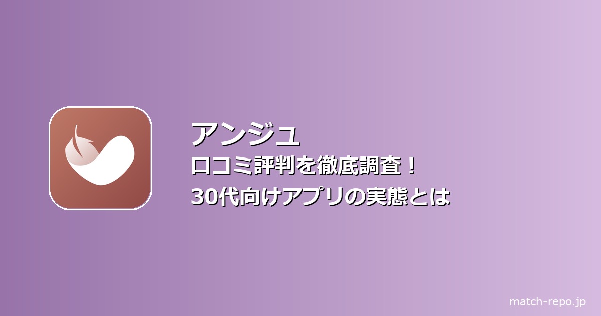 アンジュ 口コミのイメージ画像