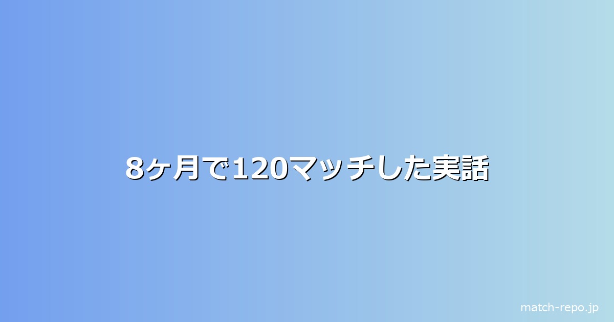 マッチングアプリ やり方のイメージ画像