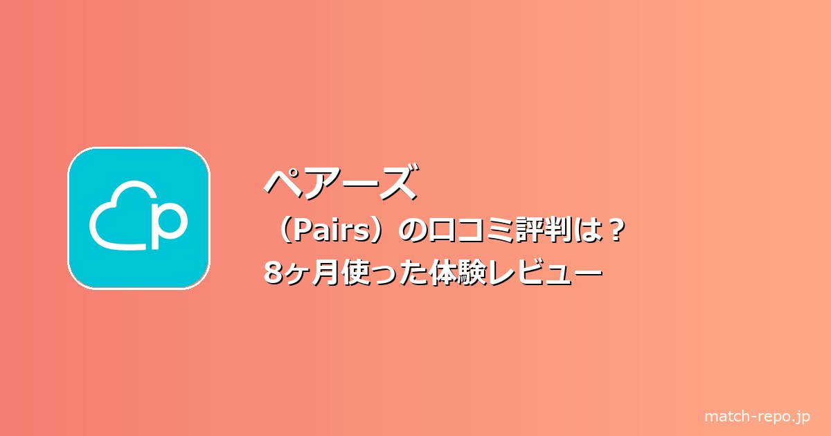 u-next ペアーズ やり方のイメージ画像